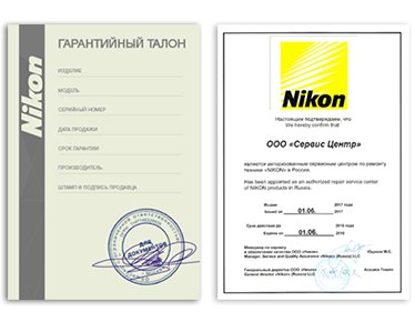 Сертификат Nikon
